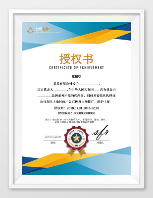 廣告設(shè)計(jì)代理授權(quán)書(shū)