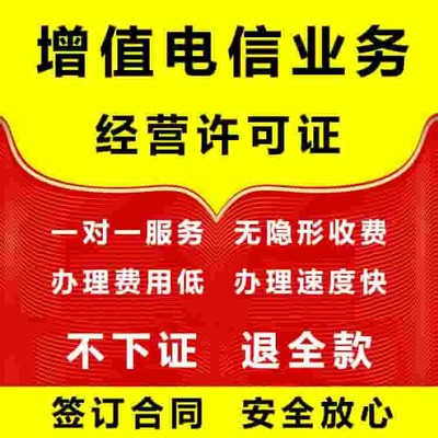 四川省增值電信業務經營許可證（ICP/EDI）代辦全攻略 材料、流程與優質服務商推薦