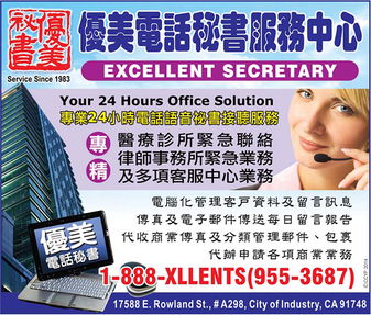 優(yōu)美電話秘書服務(wù)中心 專業(yè)24小時電話語音秘書接聽服務(wù)與代辦電信業(yè)務(wù)